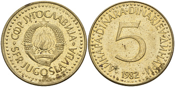 Югославия 5 динаров 1982 KM 88 никель латунь 4155-1034