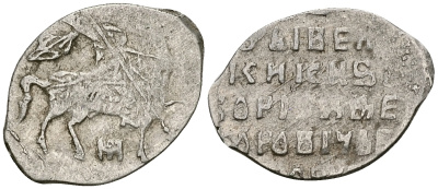 Русское Царство копейка 1598-1605 Борис Годунов, Московский  монетный двор, 0,64 ГР ГиК №173 серебро 262-567