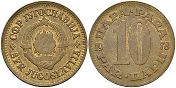 Югославия 10 пара 1978 KM 44 латунь 4155-825