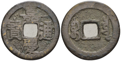 Китай 1 кэш ND (XVII-XX век) 3,8 гр бронза 85-1221