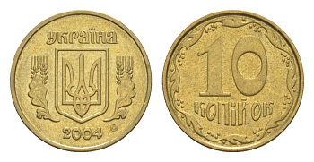 Украина 10 копеек 2004 KM 1.1b алюминиевая бронза 4647-1031