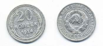 СССР 20 копеек 1924 Федорин 8, КМ 88 серебро 54-1522