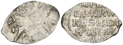 Русское Царство копейка 1547-1584 Иван IV Васильевич, Новгородский  монетный двор, 0,67 ГР ГиК №87 серебро 262-266