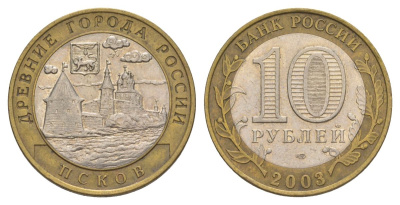 Россия 10 рублей 2003 СПМД, древний города России - Псков Y 800 биметалл 4629-1033