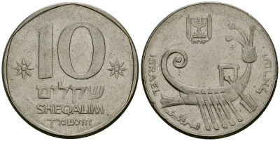 Израиль 10 шекелей 1984 JE5744 ханука, античный корабль KM 134 медно-никель 4167-447
