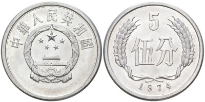 Китай 5 фыней 1974 народная республика KM 3 алюминий UNC 216-745