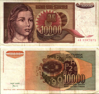 Югославия 10000 динаров 1992 девушка, точка после даты Pick 116 а бумага 8606-33-3-1