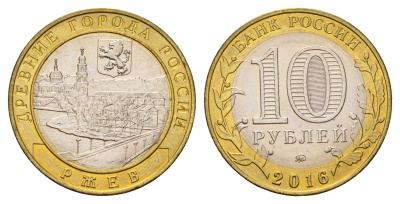 Россия 10 рублей 2016 серия древние города - Ржев Y 1730 биметалл UNC 261-1053
