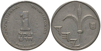 Израиль 1 новый шекель 1988 JE 5748 KM 160 медно-никель 181-146