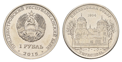 Приднестровье 1 рубль 2015 Православные храмы Приднестровья - Никольский собор, Тирасполь KM 215 сталь плакированная никелем UNC 4669-915