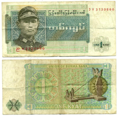 Бирма 1 кьят 1972 генерал Аун Сан Pick 56 бумага 6279-25-1-1