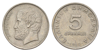 Греция 5 драхм 1980 Аристотель KM 118 медно-никель 4707-445