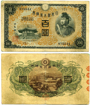 Япония 100 йен 1930 ШОТОКИ ТАИШИ, БЛОК 7 Pick 42а бумага 451-446-1