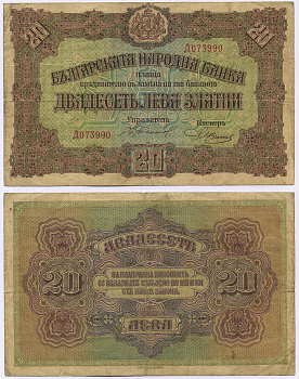Болгария 20 левов золотом 1917 Pick 23a бумага 8518-12-1