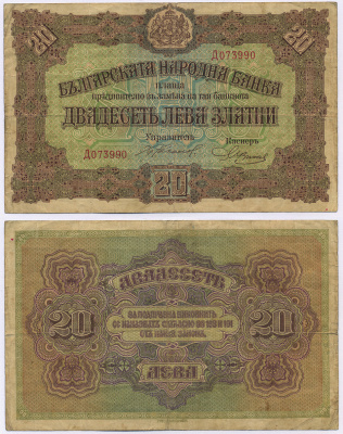 Болгария 20 левов золотом 1917 Pick 23a бумага 8518-12-1