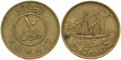 Кувейт 10 филсов 1985 AH 1405, парусник KM 11 никель латунь 4597-1214
