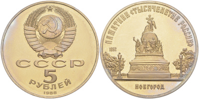 СССР 5 рублей 1988 Новгород, памятник "Тысячелетие России" KM 218 медно-никель PROOF 1078-4-51