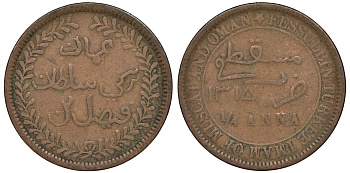 Султанат Маскат и Оман 1/4 анна (байса) 1895 AH 1315, Фейсал бен Турки (1888-1913) KM 12.2 медь 51-1716