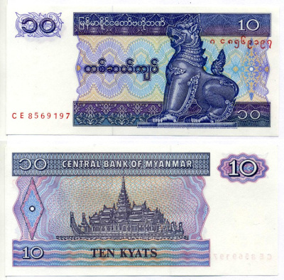 Мьянма 10 кьятов ND (1995) Pick 71 b бумага UNC (пресс) 6289-48-2-2