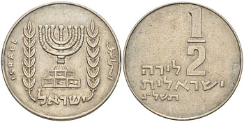 Израиль 1/2 лиры 1973 JE 5733, без звезды Давида KM 36.1 медно-никель 80-113
