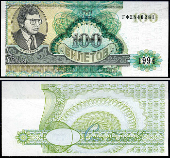 МММ 100 билетов 1994 серия ГФ, Мавроди бумага UNC (пресс) 7548-28-1-2