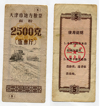 КИТАЙ 5 КУПОНОВ 1986 бумага 7203-93-4