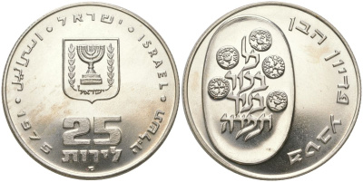 Израиль 25 лир 1975 Выкуп первенца, Рубчатый гурт KM 80.1 серебро BU 1520-133