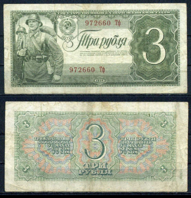 СССР 3 рубля 1938 серия большая и малая литера Pick 214, ZG 2.28.8 бумага 451-848-1-1