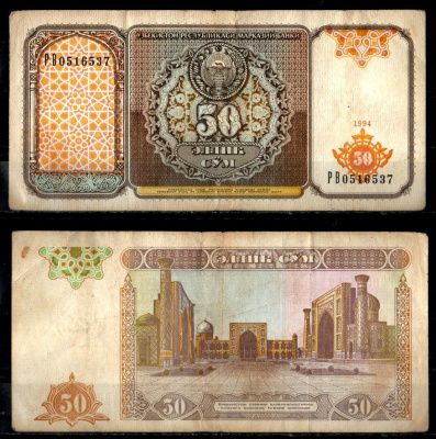 Узбекистан 50 сумов 1994 Pick 78 бумага 6294-67-2-2
