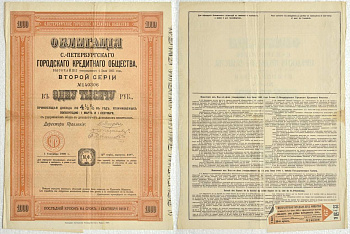 РОССИЯ 4 1/2% ОБЛИГАЦИЯ В 1000 РУБЛЕЙ 1909 САНКТ-ПЕТЕРБУРГСКОЕ ГОРОДСКОЕ КРЕДИТНОЕ ОБЩЕСТВО, ВТОРАЯ СЕРИЯ бумага 510-4-1