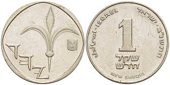 Израиль 1 новый шекель 1992 JE 5752 KM 160 медно-никель 105-1149