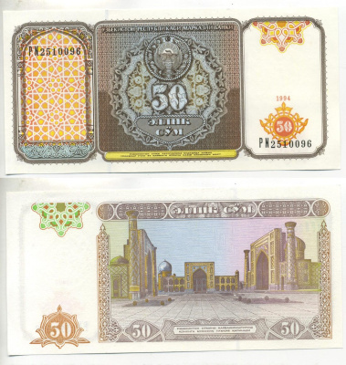 Узбекистан 50 сумов 1994 Pick 78, Сергеев 18 бумага UNC (пресс) 6293-23-3-1