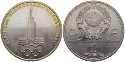 СССР 1 рубль 1977 Летние Олимпийские игры 1980 года в Москве, эмблема KM 144 медь никель цинк UNC 1515-1722