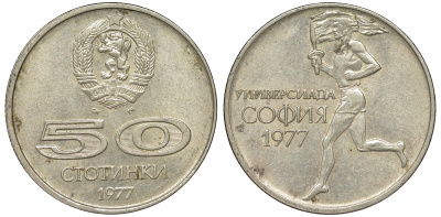 Болгария 50 стотинок 1977 Универсиада в Софии KM 98 медно-никель 51-2813