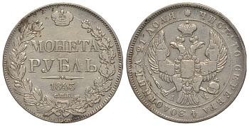 Россия 1 рубль 1843 СПБ-АЧ, венок из 8 звеньев Биткин 202 серебро 00-813-52