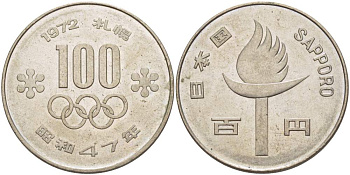 ЯПОНИЯ 100 ЙЕН 1972 ГОД 47, ИМПЕРАТОР ХИРОХИТО СЁВА (1926-1989), ЗИМНИЕ ОЛИМПИЙСКИЕ ИГРЫ В САППОРО 1972 ГОДА (SAPPORO) KM 84 медно-никель 215-1036