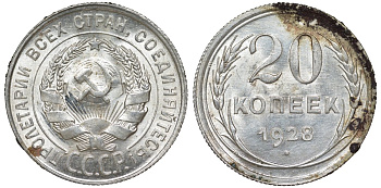СССР 20 копеек 1928 Федорин 14 серебро 4145-154