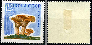 СССР марка 12 копеек 1964 грибы - рыжик Загорский 3040 негашеная марка с наклейкой или следом наклеивания 8699-9-2-2