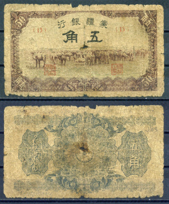 Китай 50 цзяо 1944 Pick J103 бумага 8611-9-2-2
