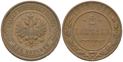 Россия 2 копейки 1916 Николай II (1894-1917) Биткин 246 медь 98-1147