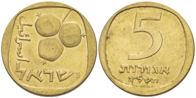 Израиль 5 агора 1973 JE5733 KM 25 алюминиевая бронза 105-1157