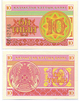 КАЗАХСТАН 10 ТЫИН 1993 ВОДЯНОЙ ЗНАК СНЕЖИНКА, НОМЕР ВНИЗУ Pick 4, Сергеев 4 бумага UNC (ПРЕСС) 7148-17-1-2