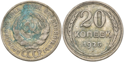 СССР 20 копеек 1925 Федорин 10 серебро 4597-335
