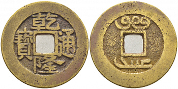 КИТАЙ 1 КЭШ BOO-CHANG, CHANG MINT, NACHCHANG, KIANGSI латунь 3856-531