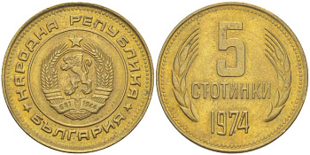 Болгария 5 стотинок 1974 KM 86 латунь 4523-417