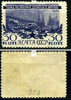 СССР марка 30 копеек 1945 3-летие разгрома немецко-фашистских войск под Москвой - парад на красной площади 07.11.1941 Загорский 881 негашеная марка с наклейкой или следом наклеивания 8699-5-5-2
