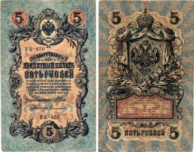 Россия 5 рублей ND (1917-1918) Горянов 1.19.1 бумага 7183-63-3-2