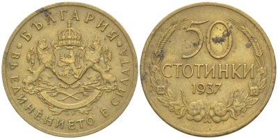 Болгария 50 стотинок 1937 Борис III (1918-1943) KM 46 алюминиевая бронза 4516-868