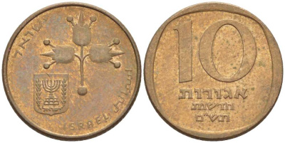 Израиль 10 новых агора 1980 JE 5740 KM 108 бронза 83-1417