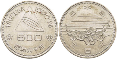 Япония 500 йен 1985 год 60, Император Хирохито Сева (1926-1989), выставка в Цукубе 1985 (TSUKUBA EXPO 85) KM 88 медно-никель 3460-316